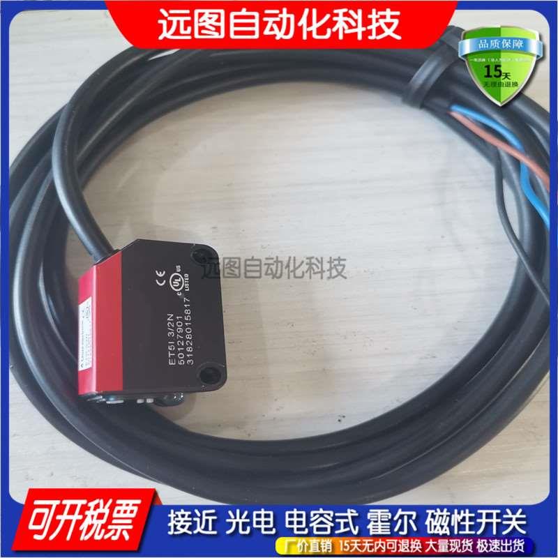 FT5I.3 ET5.3/2N HT5.1/2 FT51.X3 PRK5.H3 M3/4P光电开关传感器
