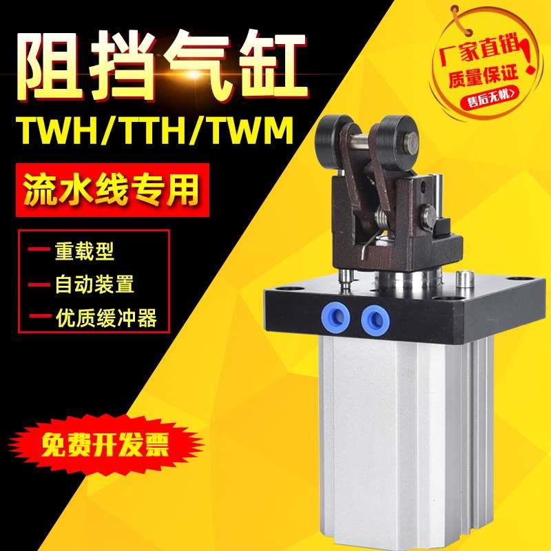 流水线阻挡器气缸TWH/TWM/TTH50X30SKF20/32/40/63/80*15SK带自锁