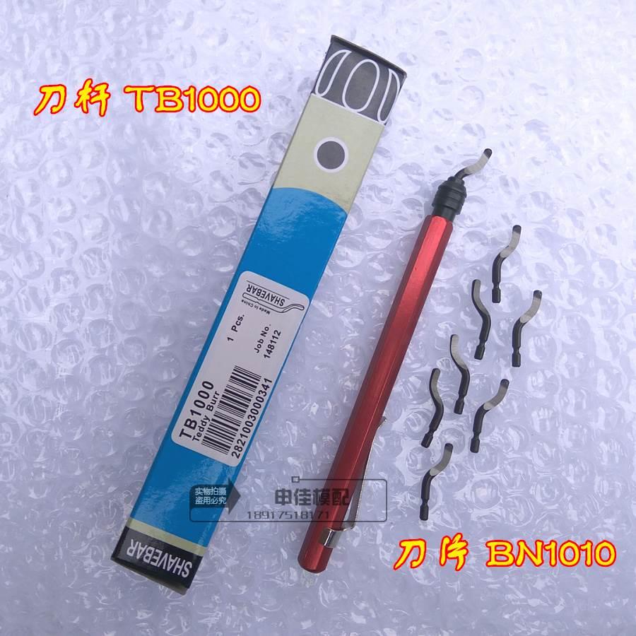 去毛刺修边刀片 披锋刮刀杆刀头 2.6mm刀片  BN1010 TB1000 包邮