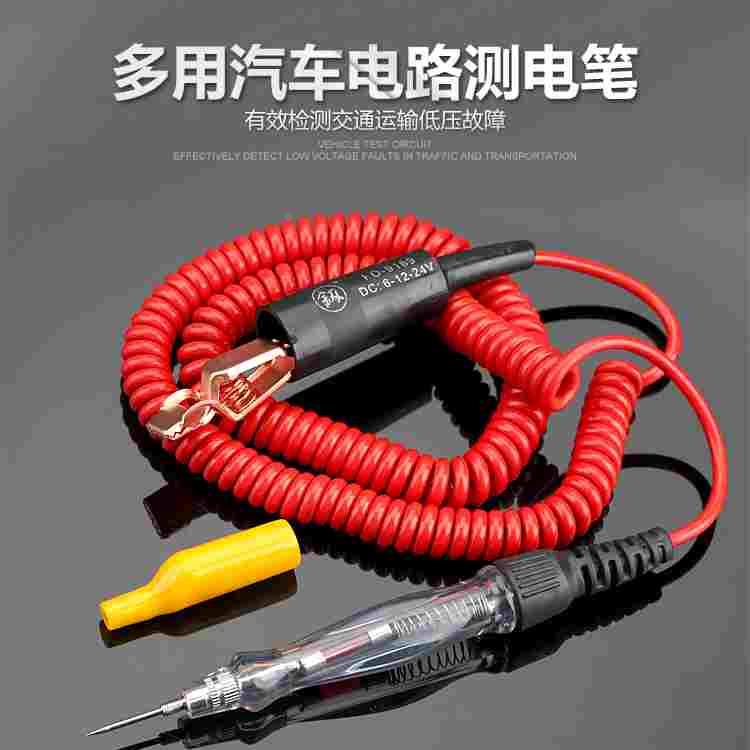 汽车测量电路6v/12v/24v测电笔线路测/试/电笔汽修电工专用试灯笔