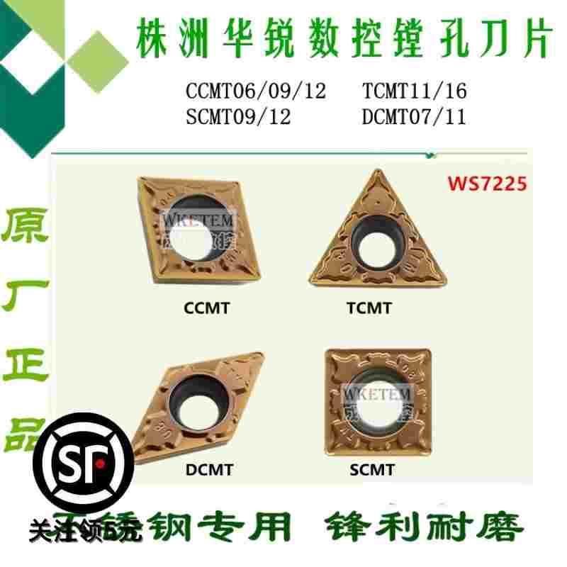 株洲哈德斯通数控镗孔刀CCMT06  DC07 TC11 WS7225 玩石刀片内孔