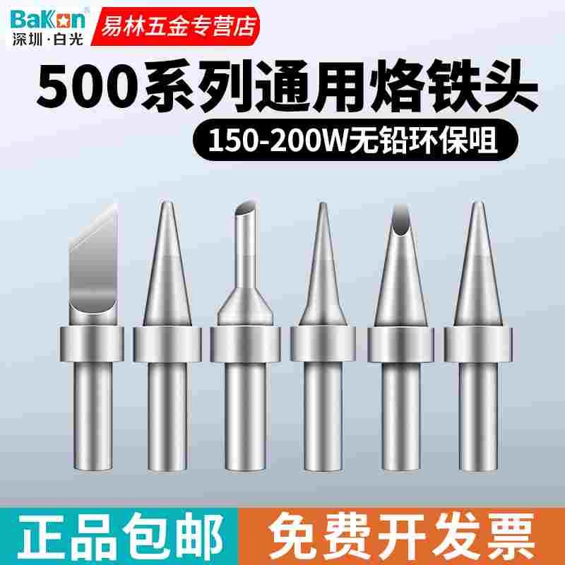 白光500M无铅烙铁头BK3300A高频焊台电焊铁咀150W大功率205刀头