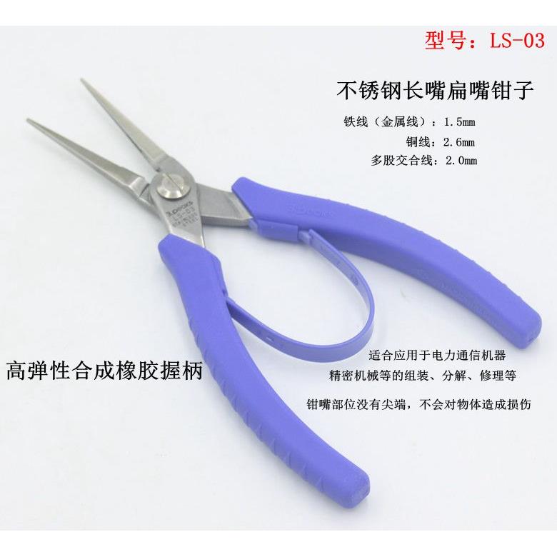 日本3.peaks三山 LS-03/04/05 不锈钢尖嘴钳 长嘴钳子6.5寸夹持钳