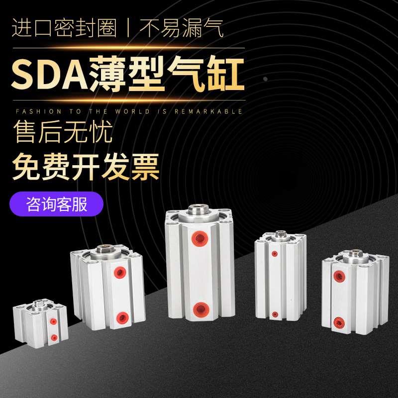 薄型小气缸SDA20缸径5/10/15/20/25/30/35/40/45/50- 100
