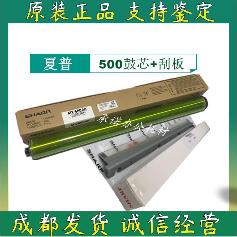 原装夏普MX500AR M283 363 453 503U 4528 363 453 503N鼓芯 刮板