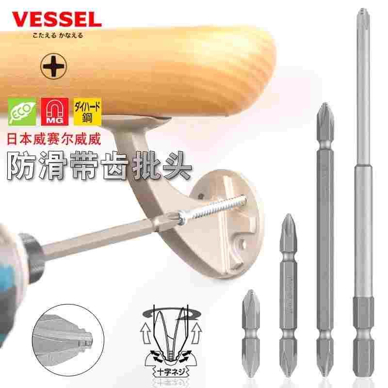 原装日本威威VESSEL进口强磁电动批咀防滑带锯齿电钻双头起子批头