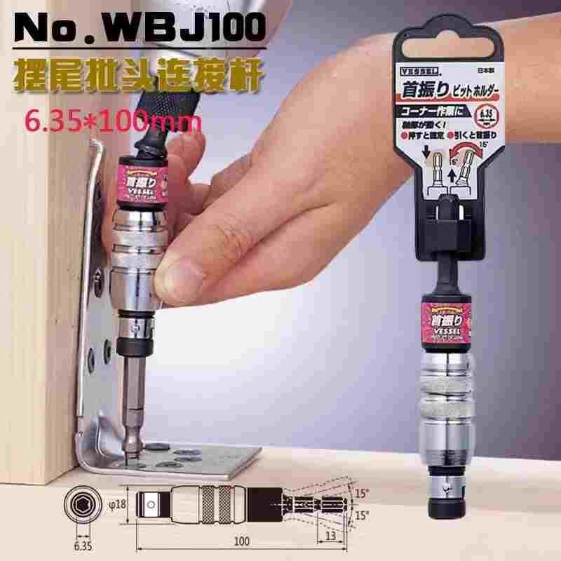 原装日本威威VESSEL批头6.35连接杆可摇摆尾WBJ100风批咀连接头杆