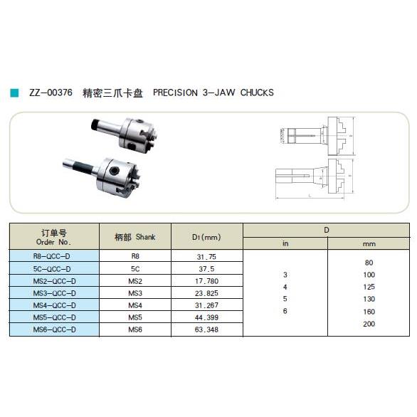 莫氏卡盘接盘MW5-QCC160三欧三爪自定心卡盘K11160精密三爪卡盘