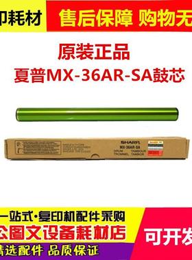 原装 夏普MX-36AR-SA鼓芯 夏普MX2318UC 2618NC 2018UC 3128 鼓芯