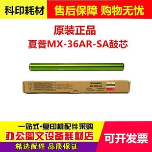 SA鼓芯 夏普MX2318UC 2618NC 原装 3128 36AR 2018UC 鼓芯 夏普MX