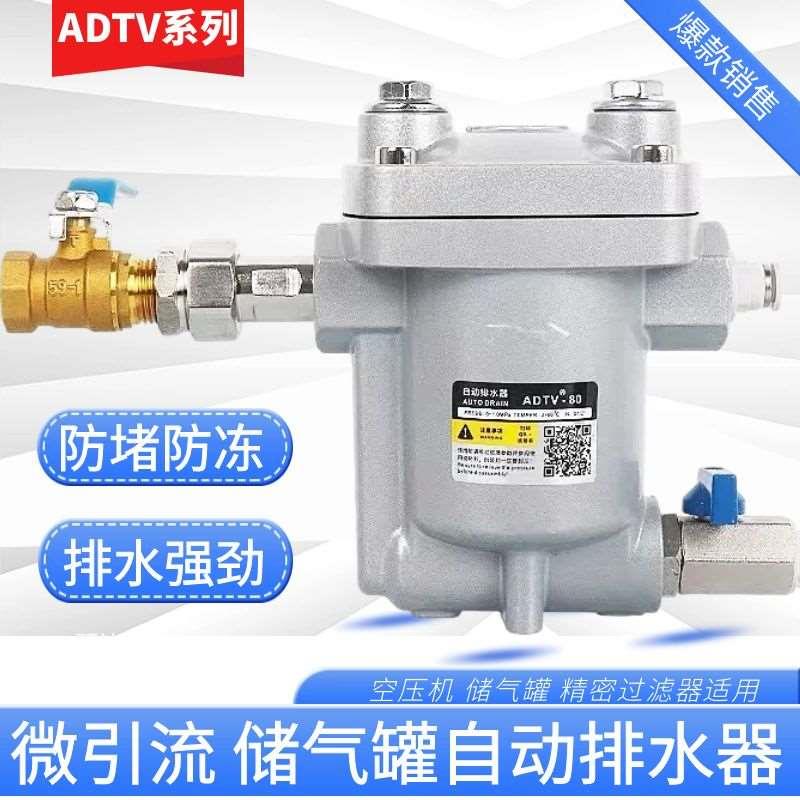 自动排水器ADTV-80/81空压机储气罐防堵塞气动疏水大流量放水阀