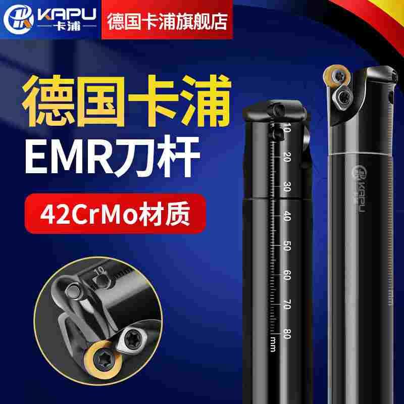 德国卡浦数控EMR 5R圆鼻铣刀杆抗震加硬平面加工中心立铣刀杆铣床