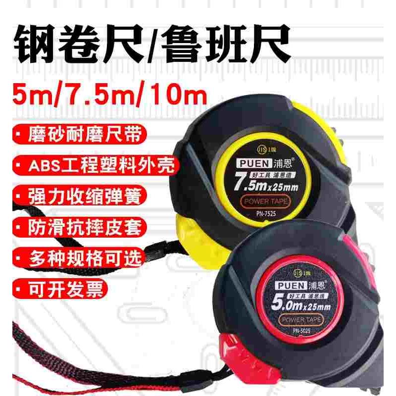 钢卷尺5米7.5米10米盒尺高精度磨砂耐磨造光尺带鲁班尺
