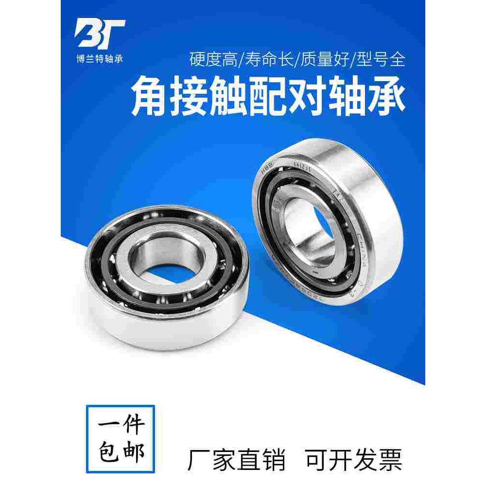 哈尔滨新哈精密配对角接触轴承7200 7201 7202 7203ACP5DB DF DT
