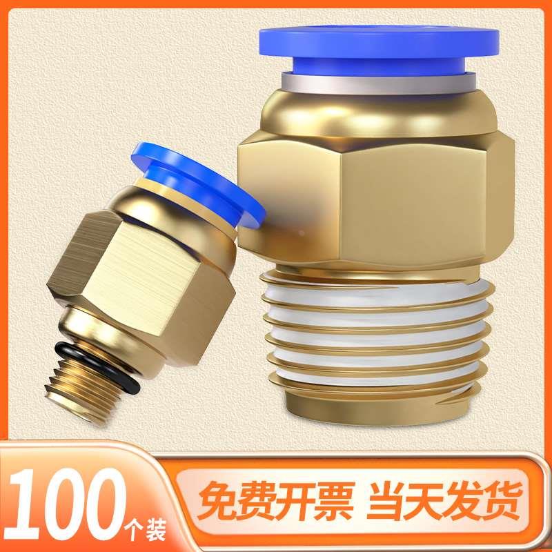 气管快速接头快插软管高压空压管直通螺纹气动气嘴PC4/6/8/10/12