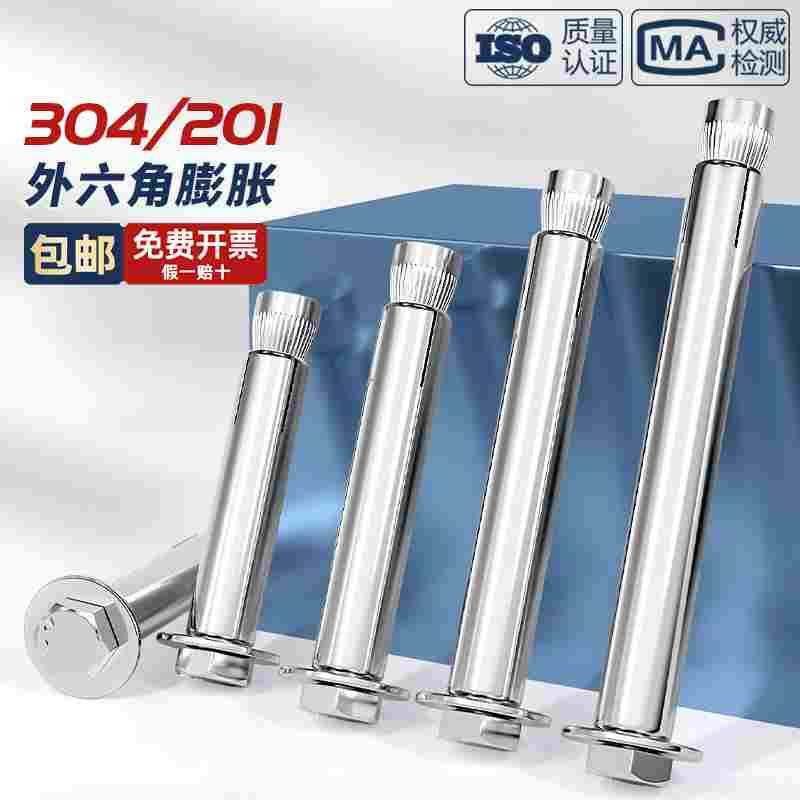 304/201不锈钢内置式膨胀螺丝外六角内膨胀螺栓内爆M6M8M10M12mm