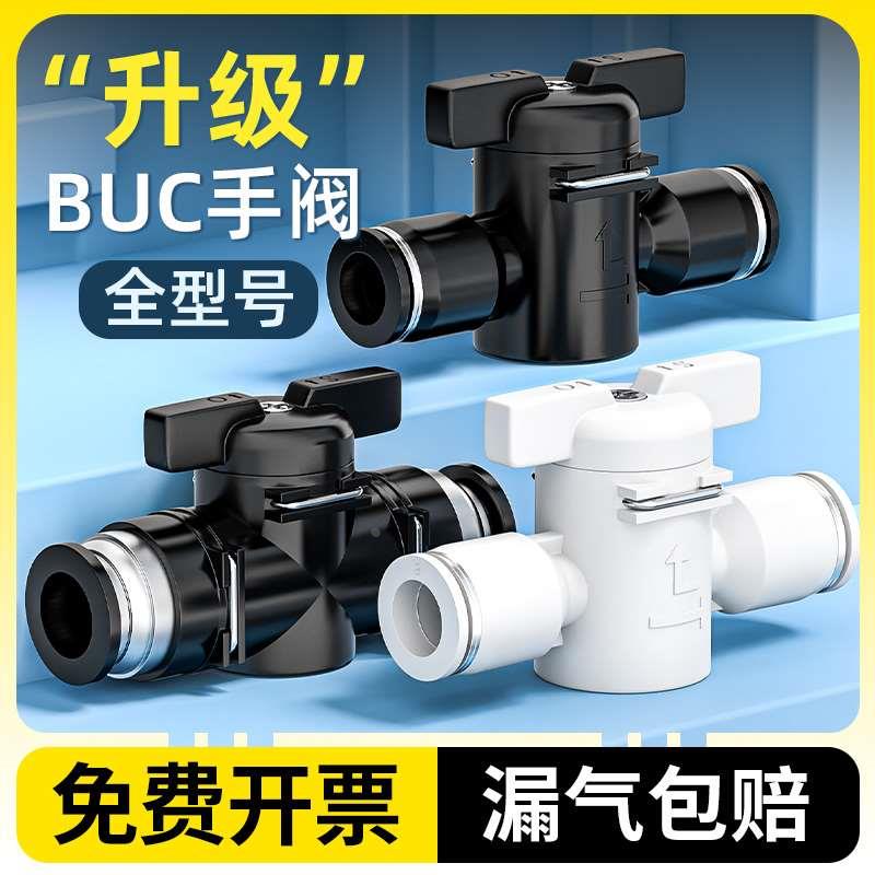 BUC手阀气管阀门开关开关阀气动手转阀快速接头阀门6/8/10/12mm