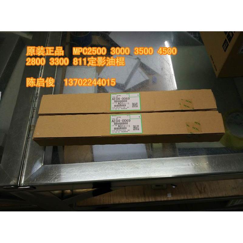 原装 理光 MPC3000//3300/4500 /2800/3300定影油棍