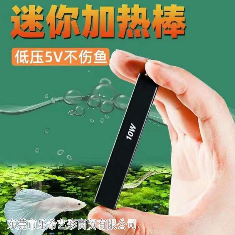 迷你加热棒低压加温器宠物饮水机小型USB加热棒水族加热棒