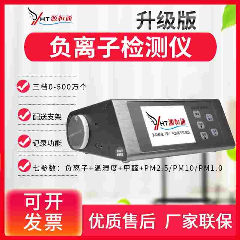 源恒通ELSEN800多功能负离子检测仪温湿度计PM2.5空气质量监测仪