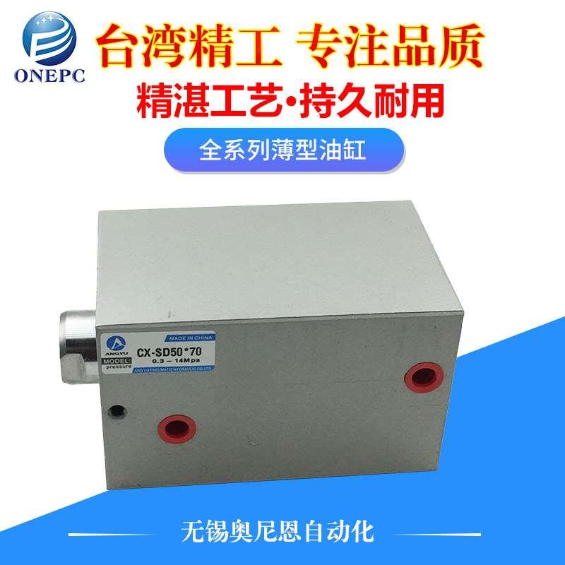 方形模具job薄型小液压油缸立式CX-SD  32 40 50 63*60/70/80/100