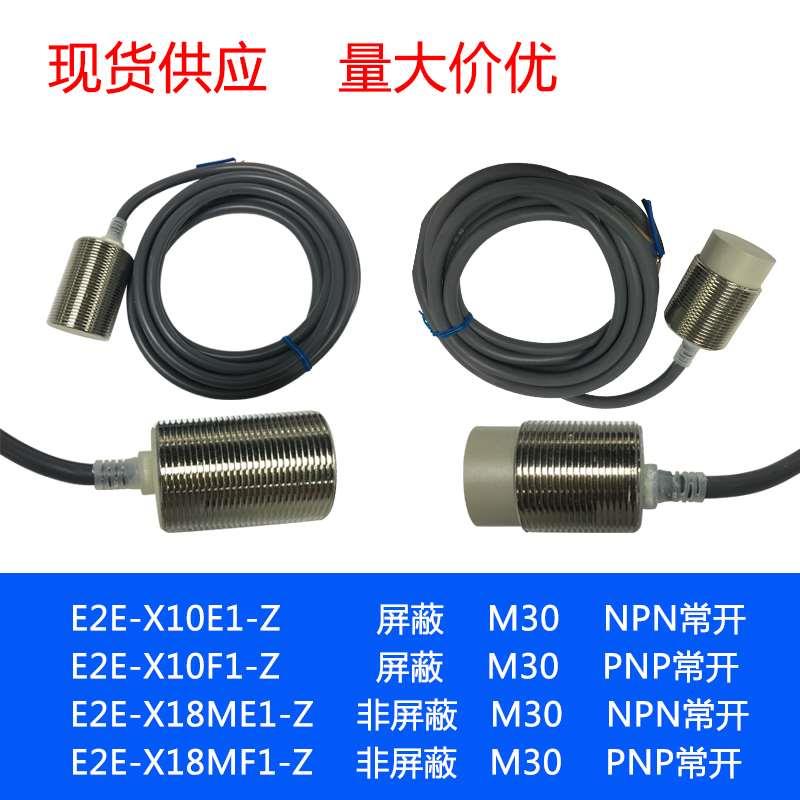 E2E-X10E1-Z  E2E-X10F1-Z E2E-X18ME1-Z E2E-X18MF1-Z 接近开关