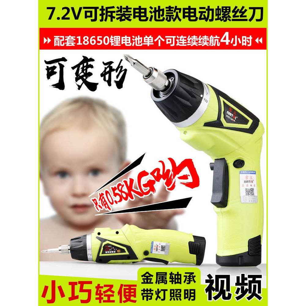 电动螺丝刀7.2V充电式小型电批启起子家用枪罗批迷你多功能电改锥