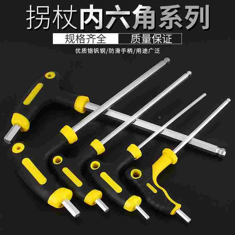T型内六角扳手单个 2-5-10mm螺丝刀球头平头内六方六棱角扳手