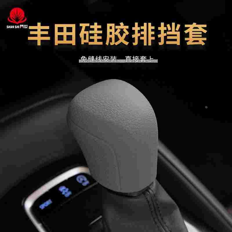 汽车用品硅胶防滑档把套排挡套自动挡排档套档位套保护套档头装饰