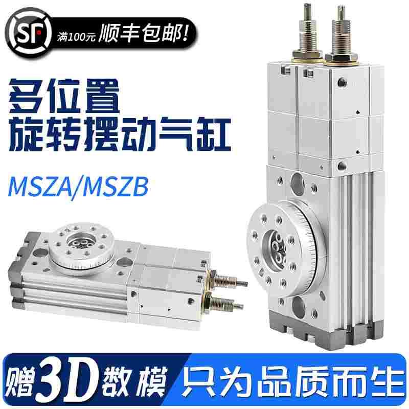 MSZB10/20/30/50A/MSZA0--45-90-180度旋转摆动型多位置中位气缸