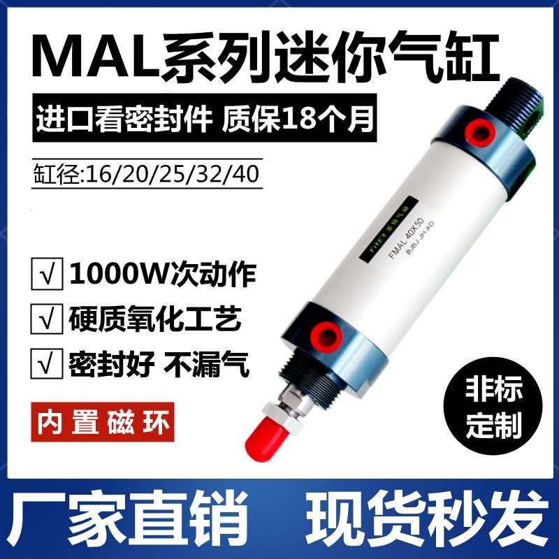 MAL16迷你圆形小气缸小型气动20 25 32 40x25x75x100x150x200x50S