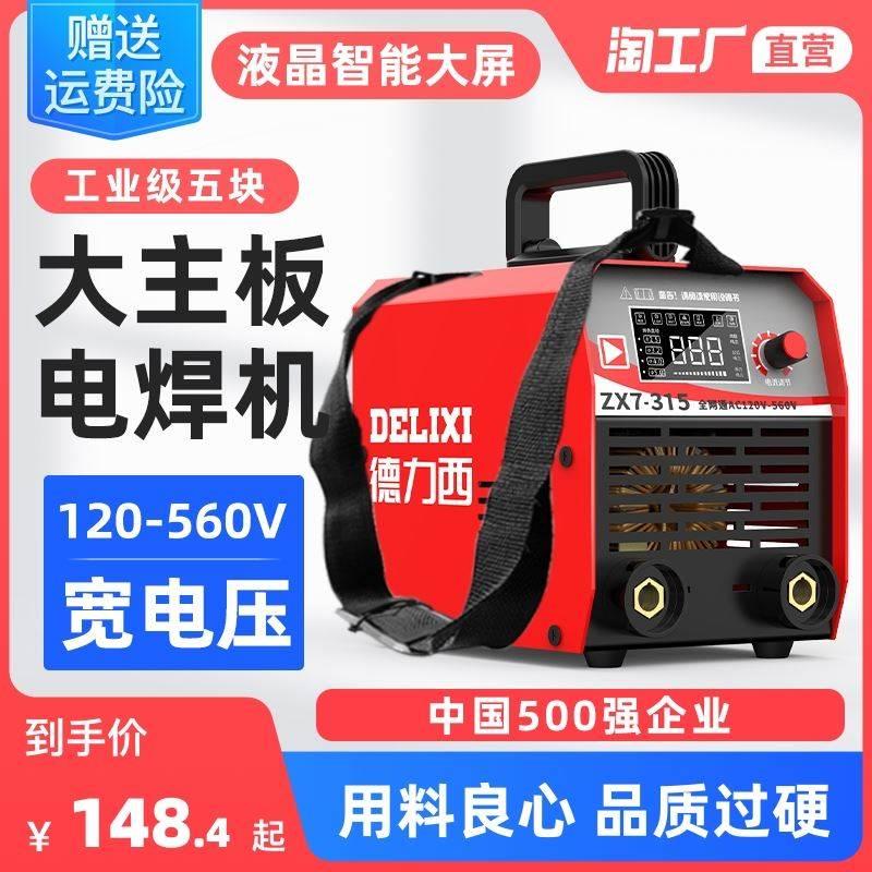 电焊机220v家用小250 315两用380v便携小型全铜双电压全自动焊机