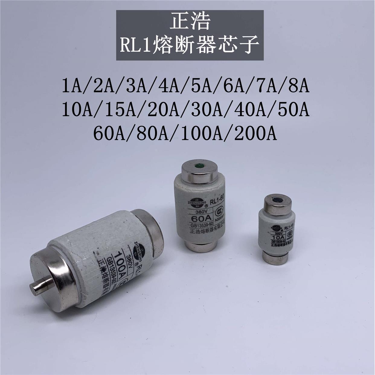 正熔熔断器芯RL1陶瓷保险丝10A/15A/40A/60A/100A/1A/2A/3A/4A/5A