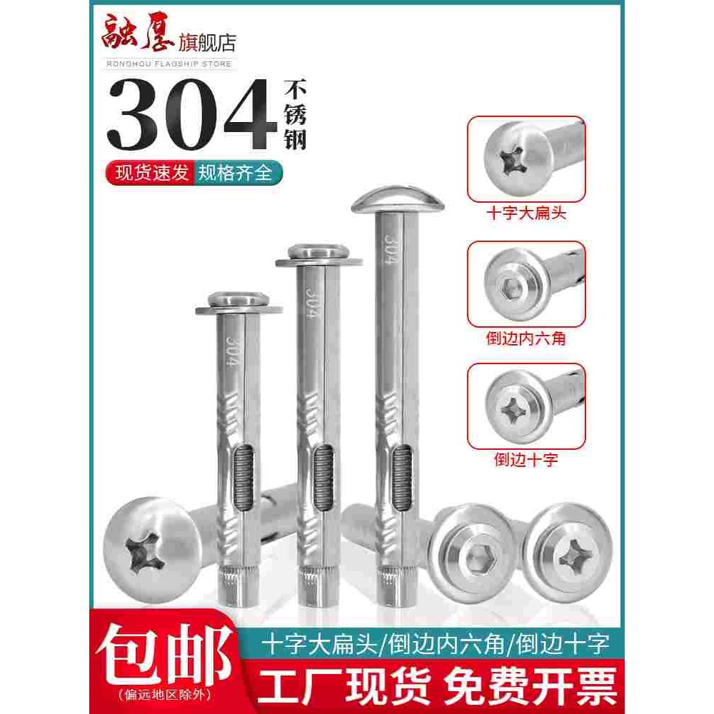 304不锈钢大扁内膨胀螺丝十字内置膨胀螺栓管加长爆炸螺丝M6M8M10