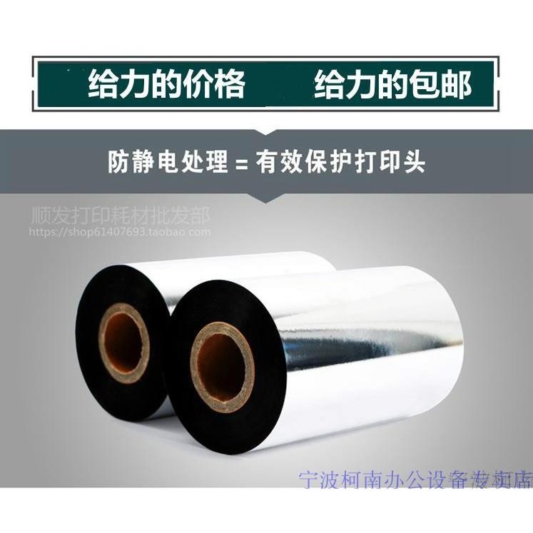 原装TSC立象斑马蜡基不干胶条码碳带色带60/70/80/90/100/110*300