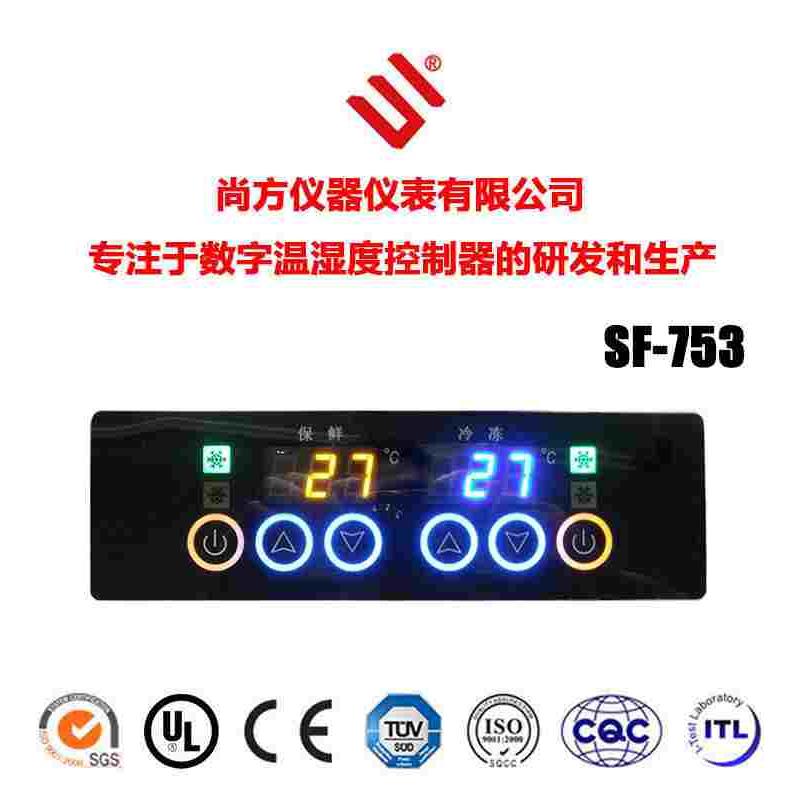 尚方SF-753智能触摸屏冷冻保鲜双数显温度控制器电子双温温控仪表
