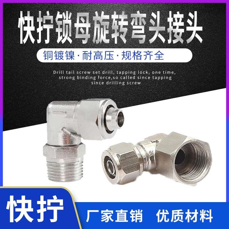 快拧PLF6-01万向旋转弯头直角PL8-02铜气动锁母接头1/3/4分-6mm