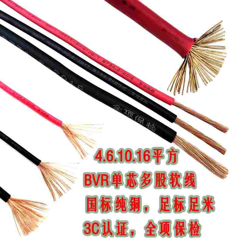 铜线电线家用4/6平方10铜芯国标BVR16mm纯铜多股软线紫铜电缆金科