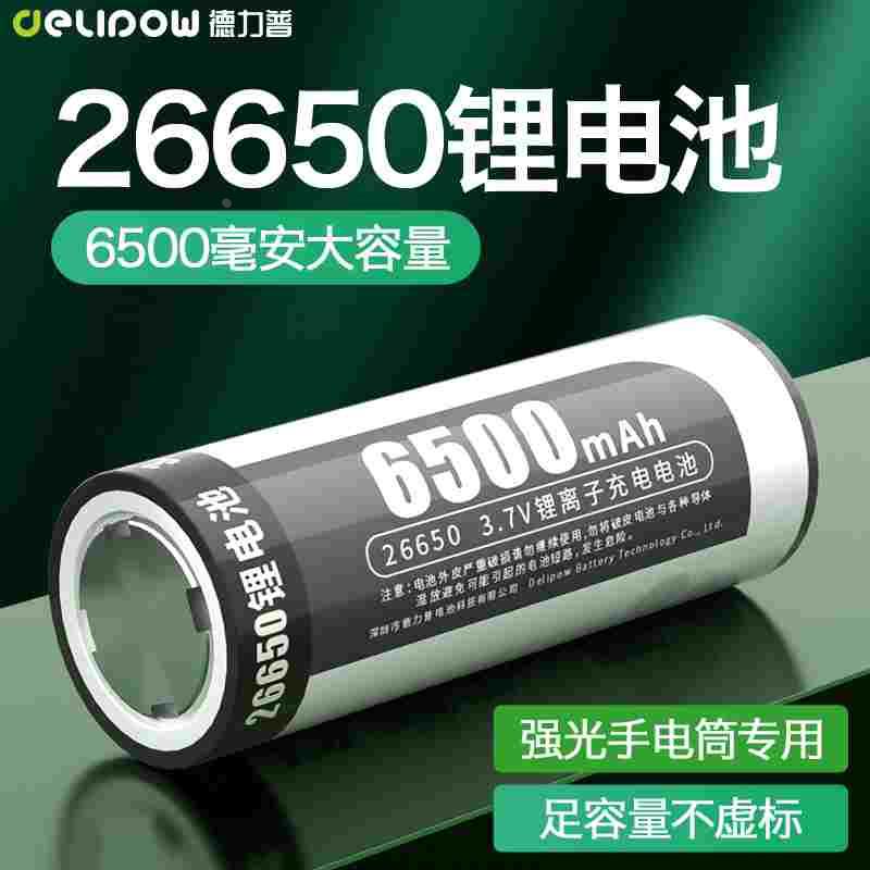 德力普26650锂电池3.7v大容量动力强光手电筒专用可快充电器4.2伏