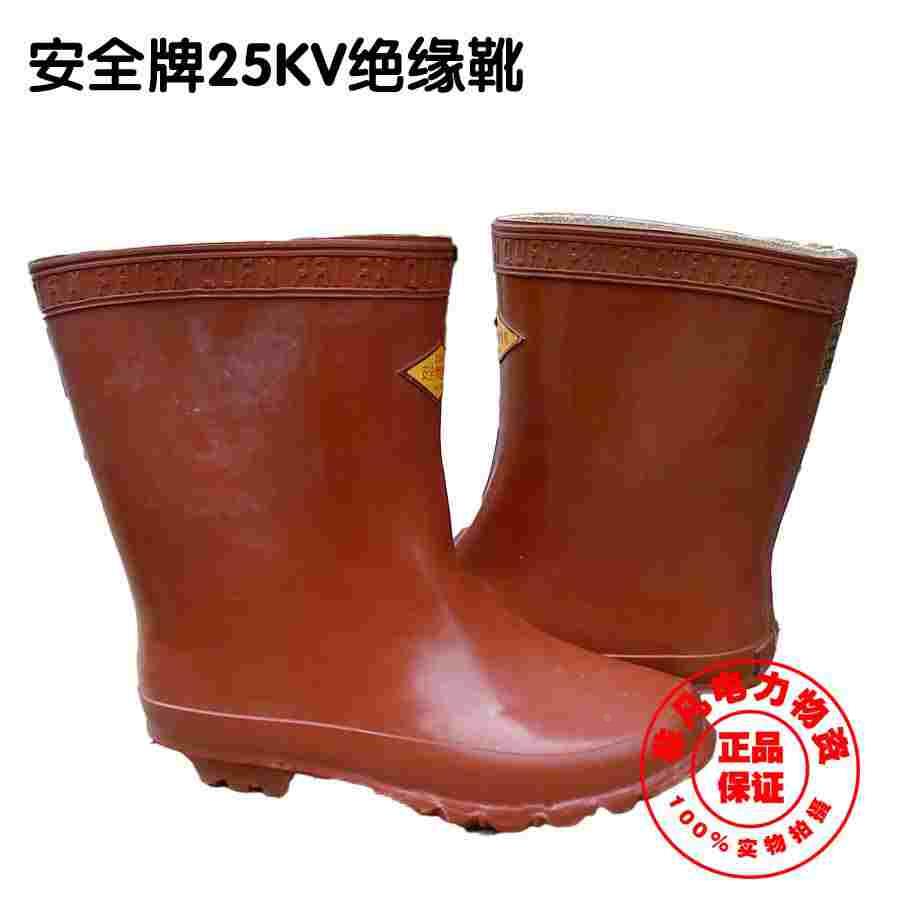 安全牌25KV绝缘靴/双安25KV绝缘靴