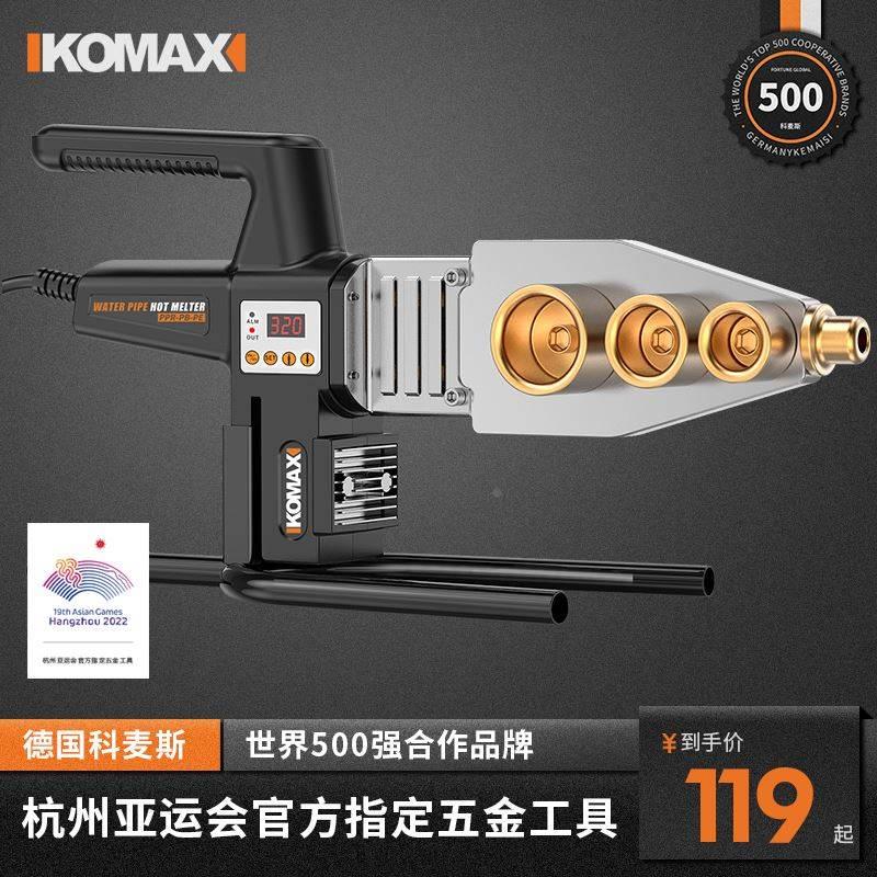 科麦斯家用水管热熔器ppr热熔机热融焊接热容器不沾模头水电工程
