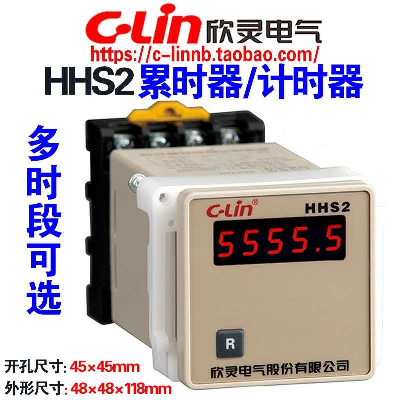 欣灵牌HHS2 AC220V DC24V AC380V 5位数显累时器计时仪器表含底座