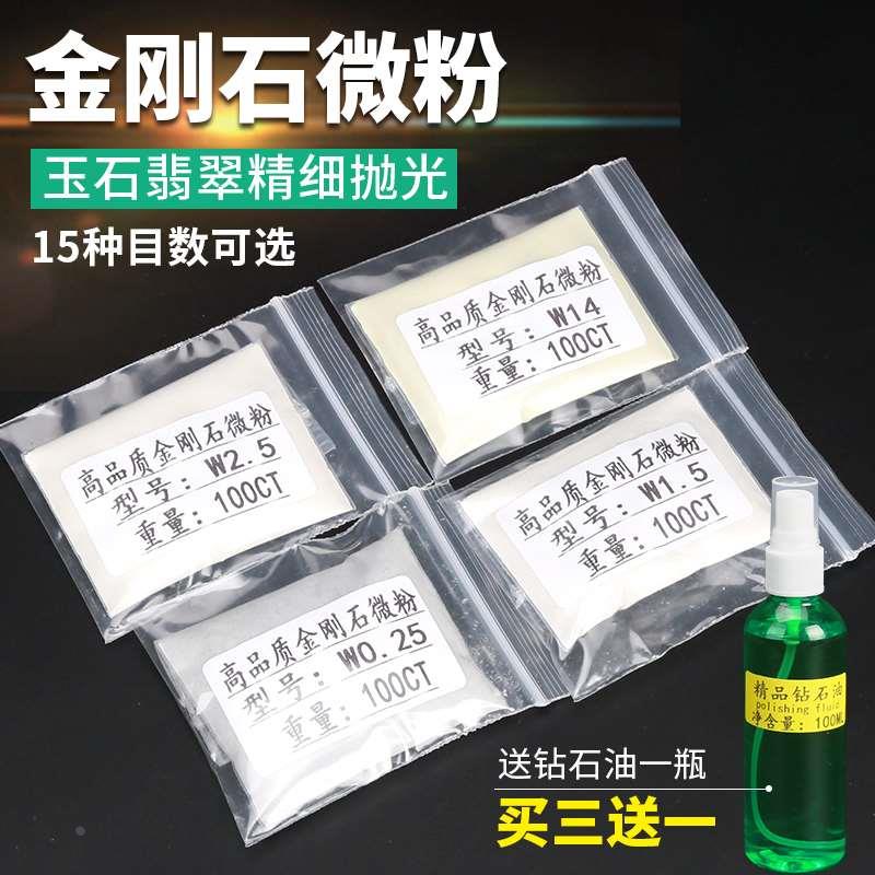 金刚石微粉玛瑙蜜蜡翡翠玉石抛光粉末精研磨镜面高强度纳米钻石粉