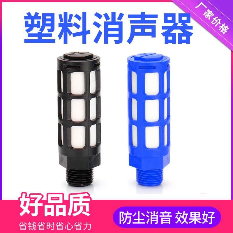 气动电磁阀汇流板塑料消声器PSL-01/02/03/04分蓝/黑色黄色消音器