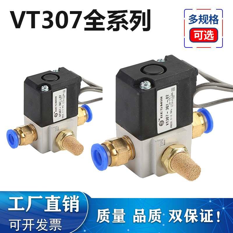 真空电磁阀VT307-5G-02二位三通VT307V-5G/4G//3G/6G-01高频阀