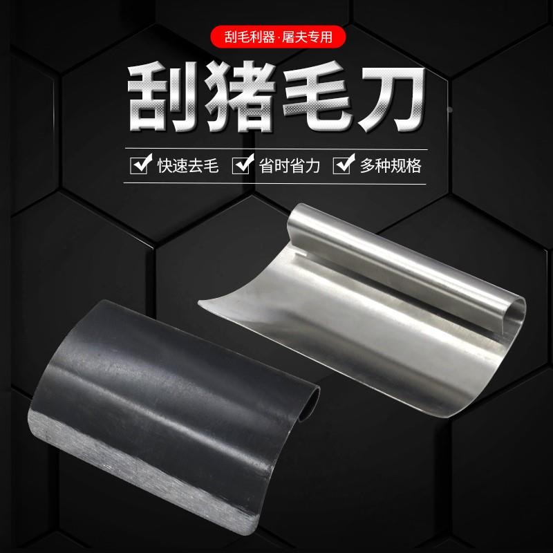 正品刮猪毛刀皮毛老式剃毛专用刀刨猪皮刀家用刮毛工具杀猪拔毛器