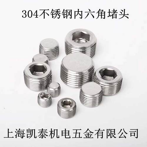 304不锈钢内六角堵头 M8X1 M10 M12 M14 M16 M18 M20 M22 M24 M27