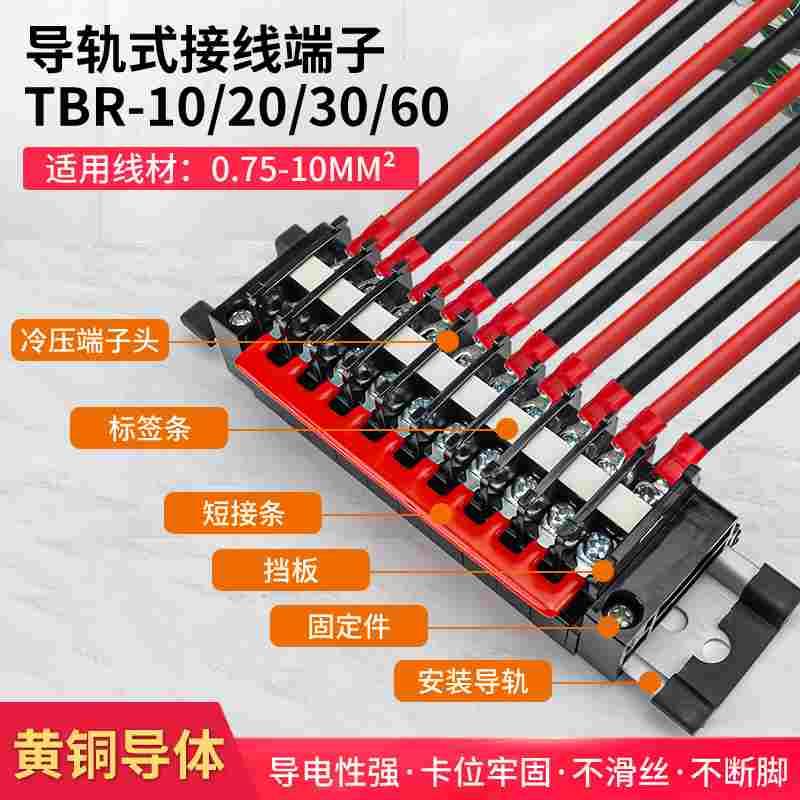 TBR-10A 20a30A导轨组合式接线端子排黄铜不断脚不滑丝大功率端子