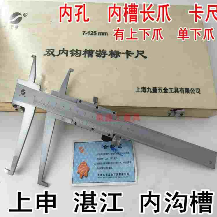 恒量长爪双内沟槽带表游标卡尺9-150m双头卡簧槽上申湛江内径数显
