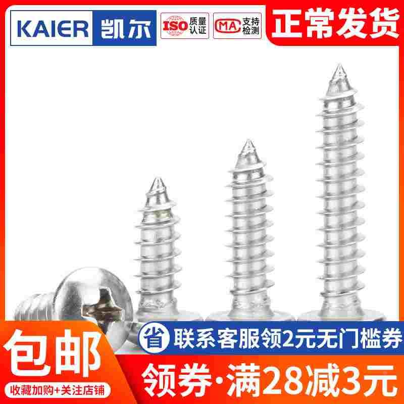 304不锈钢自攻螺丝螺钉盘头圆头M2.6 M3*x5x6x8x12x16x25x40x50mm